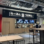 玉 ゆめが丘ソラトス店 - 