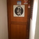 やんや - 