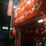 治ちゃんラーメン - 