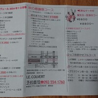 ル コルヴェール - 