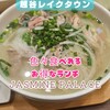 JASMINE PALACE. 越谷イオンレイクタウン店