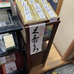 日本橋 長門 - これです