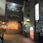 レストラン ジンジャー - 