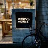 代々木八幡 BISTRO NONKI