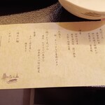 屋形船 品川 船清 - お品書きです