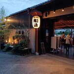 屋形船 品川 船清 - 玄関