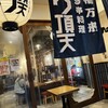 うなぎ串料理 う頂天