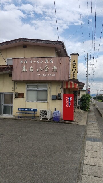 あらい食堂 - 福島市その他（食堂）の写真