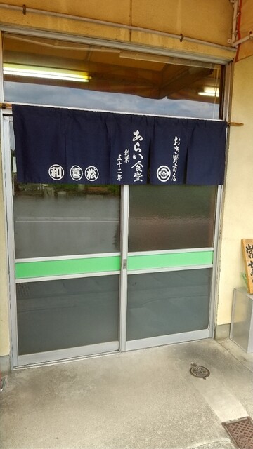 あらい食堂 - 福島市その他（食堂）の写真