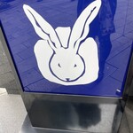 うさぎや - うさぎが目印に