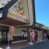 母ちゃんハウスだぁすこ - 大槌町　母ちゃんハウスだぁすこ沿岸店