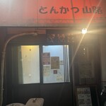 山路 - 