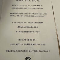 和牛焼肉じろうや 介 wagyu&sake 名古屋駅前本店 - 