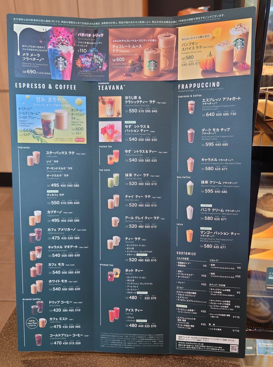 本物スタバメニュー表　値下げ前提 メニュー写真 : スターバックス・コーヒー 茅場町店 - 茅場町/カフェ