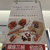 リベルテ・パティスリー・ブーランジェリー 東京本店・吉祥寺