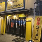 Ｇ系ラーメン ナカモズマシマシ - 
