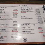 麺辰 - メニュー（表）