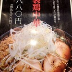 麺辰 - 人気の鶏中華。