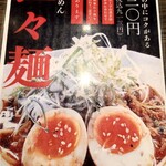 麺辰 - こちらも人気の担々麺。
