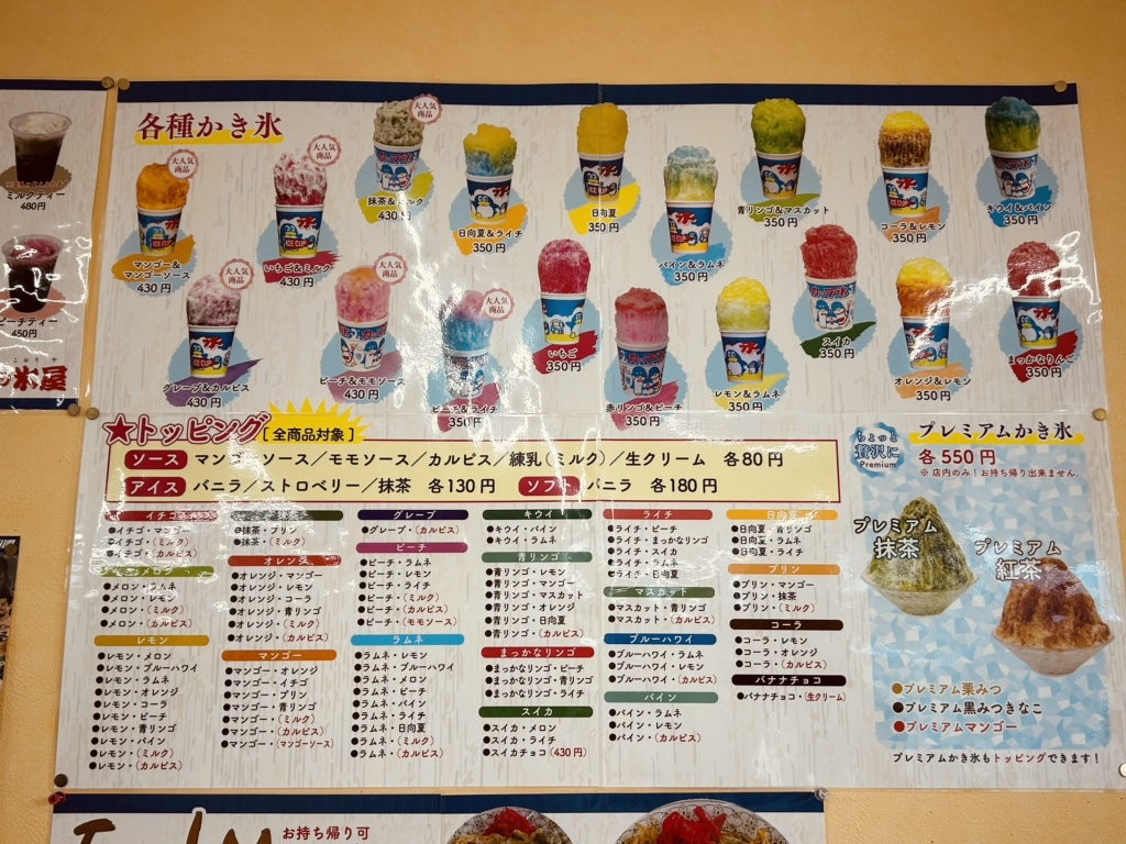 メニュー写真 : 氷屋 町の氷屋さん - 小松/かき氷 | 食べログ