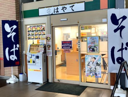 そば処はやて 八戸店 - 八戸（立ち食いそば）の写真