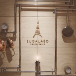 SUGALABO - 入った正面の壁