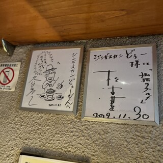 ジンギスカン どぅー_2