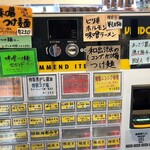 拉麺大公 - 券売機