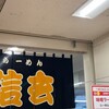 らーめん信玄 花川本店