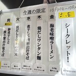 だし廊 - 店入り口右側には今週の限定の予定が貼り出されています