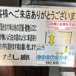 だし廊 - 並び方の説明