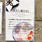 だし廊 仙台南町通り本店 - 「貝だし塩そば」の美味しい食べ方