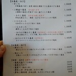 手打ち蕎麦 あかり - 