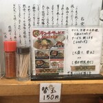 らーめん 賛平 - 