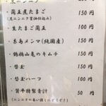 らーめん 賛平 - 