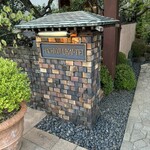 八王子うかい亭 - 