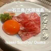 和牛料理 一石三鳥 - 