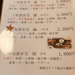 日本料理 旬香 - 