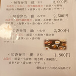 日本料理 旬香 - 