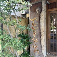 浅草むぎとろ 本店 - 