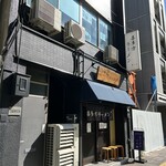 喜多方ラーメン 新じま - 