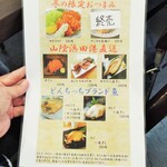 奥出雲 そば処 一福 - 蕎麦前メニュー