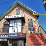 中華蕎麦 あら田 - 