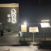 のどぐろ専門店 赤坂 かなめ - 