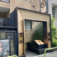 兜 麻布十番店 - 