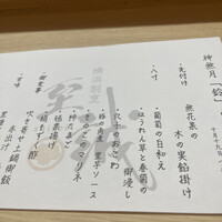 横浜割烹 至誠 - 