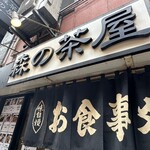 森の茶屋 - 入口