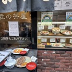 森の茶屋 - 入口