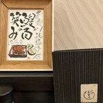 うなぎ お㚙川 我孫子店 - 