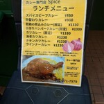 スパイス - 